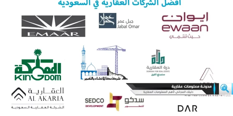 أفضل الشركات العقارية في السعودية