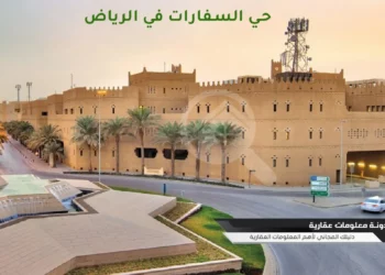 حي السفارات غربي مدينة الرياض